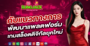 bungjack