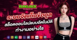 bungjack