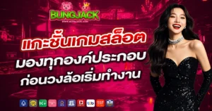 bungjack